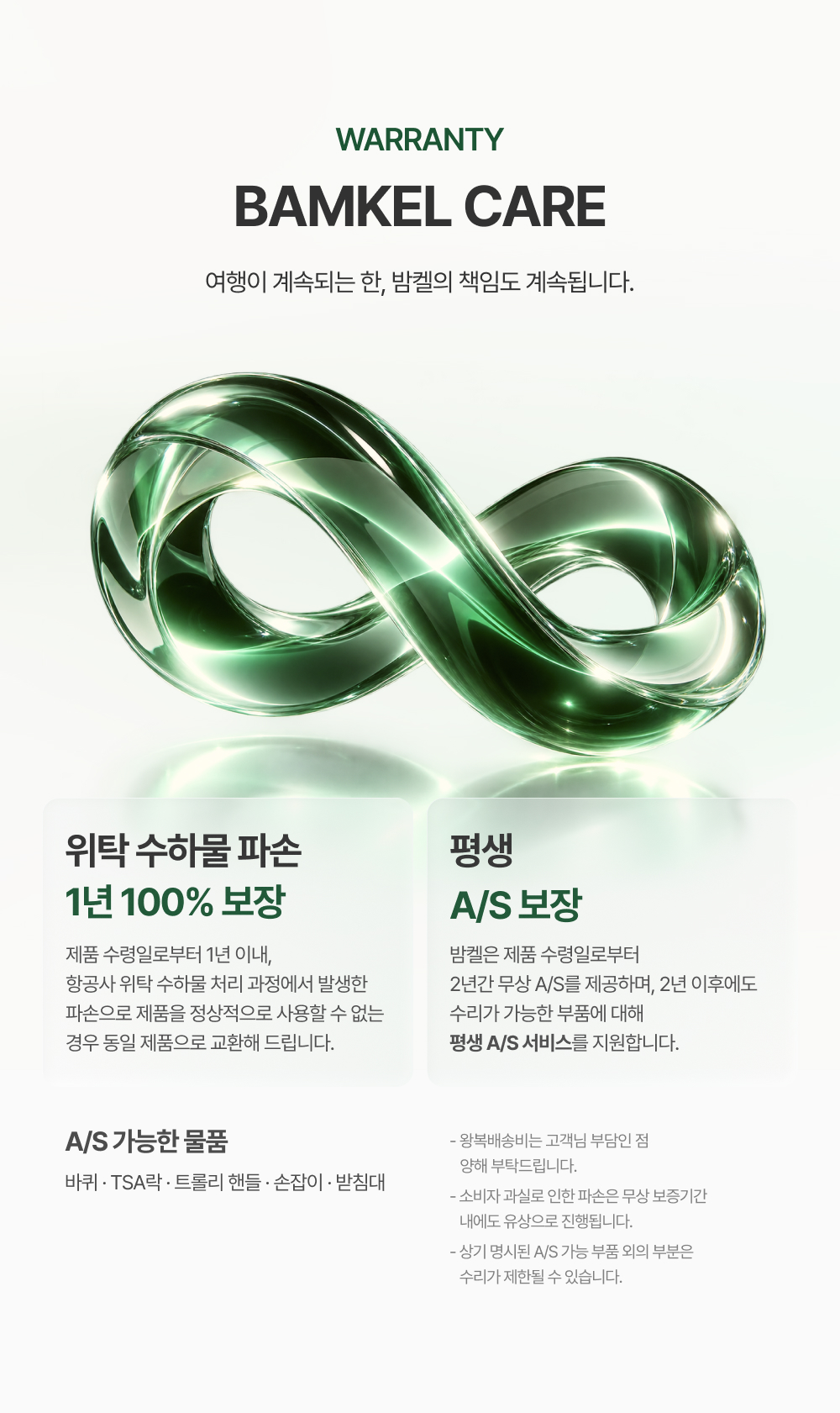밤켈 아웃트래블러 라이트 캐리어 (24인치)