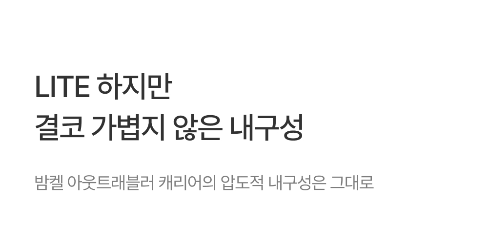 [밤캉스PKG] 밤켈 아웃트래블러 라이트 캐리어 + 시티 크로스바디백