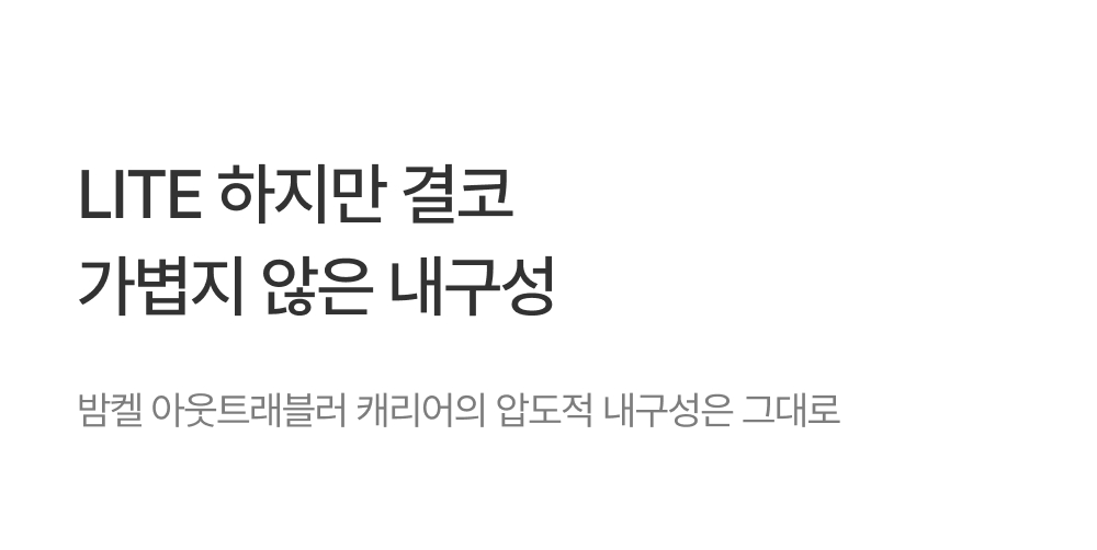 밤켈 아웃트래블러 라이트 캐리어 (트렁크)